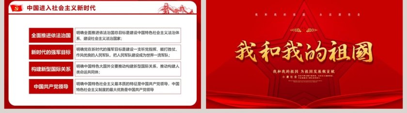 我和我的祖国专题党课PPT模板第5张