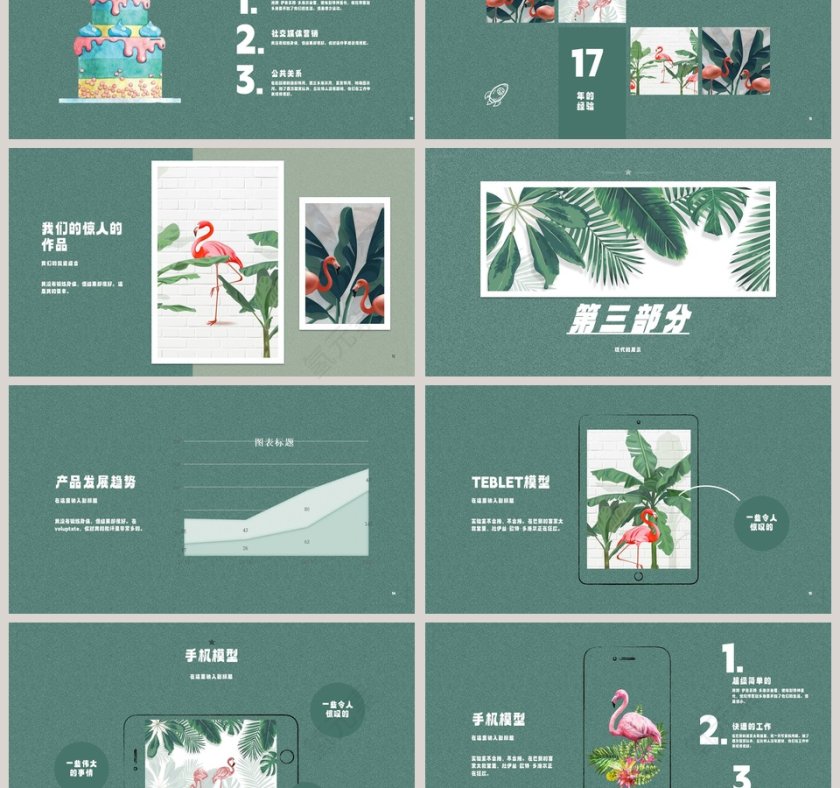 清新简约大气遇见夏天PPT模板第3张