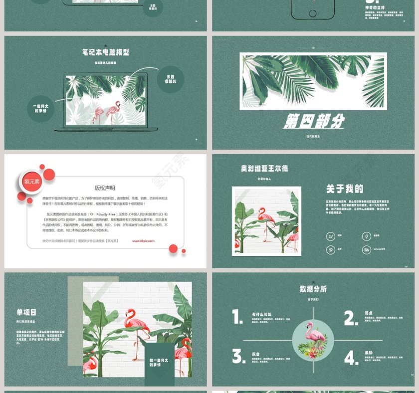 清新简约大气遇见夏天PPT模板第4张