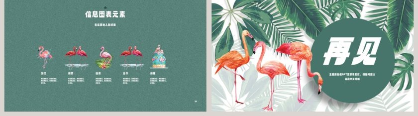 清新简约大气遇见夏天PPT模板第5张