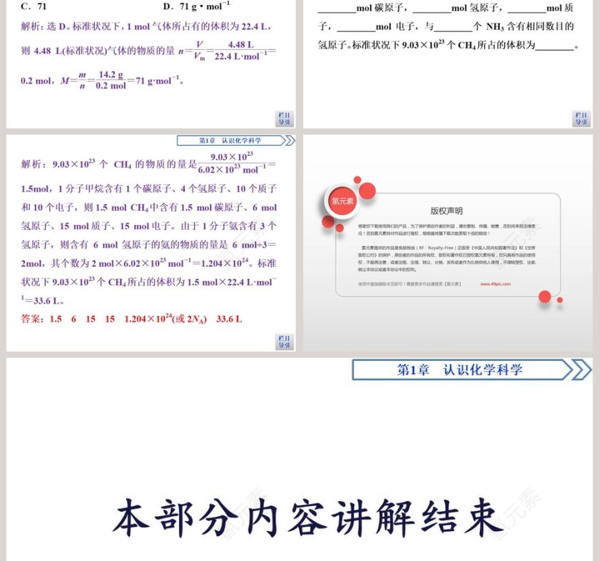 第-3教学ppt课件第9张