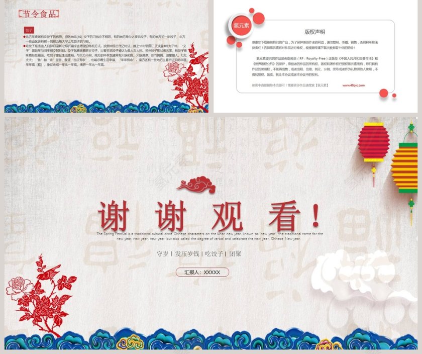 春节习俗传统文化PPT模板第5张