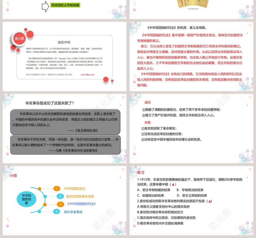 第-10教学ppt课件第4张