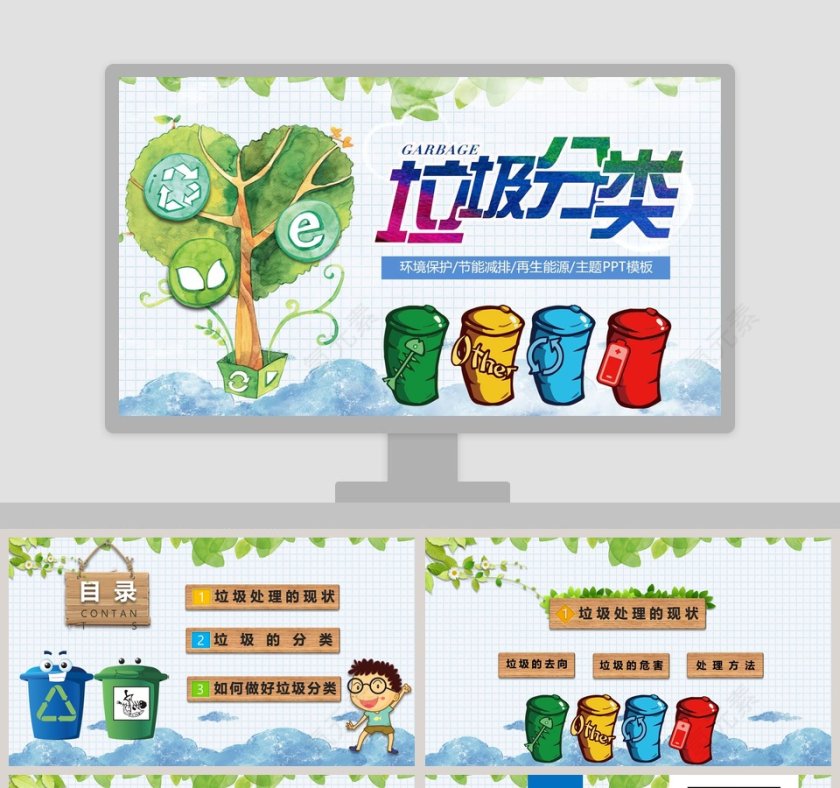 环保节能主题PPT模板第1张