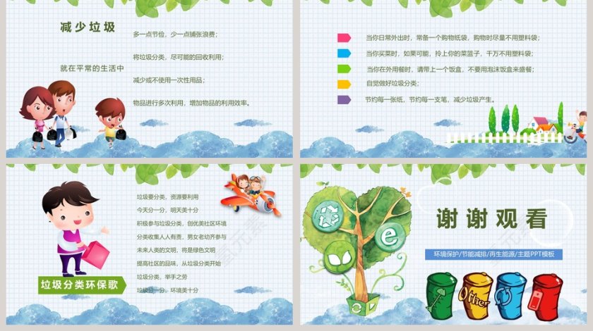 环保节能主题PPT模板第5张