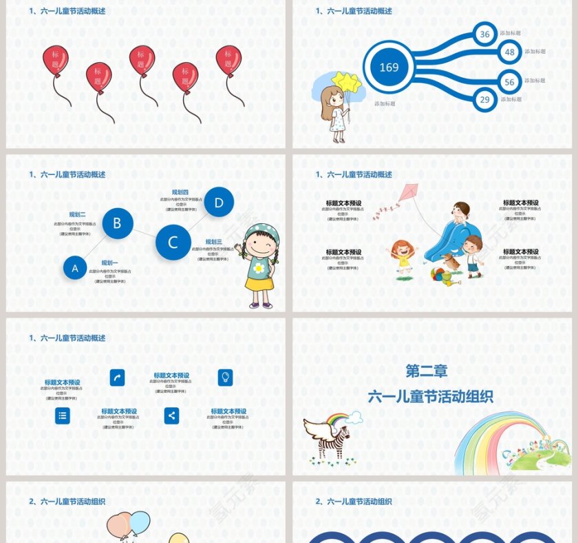 白色简约卡通儿童节快乐PPT 第2张