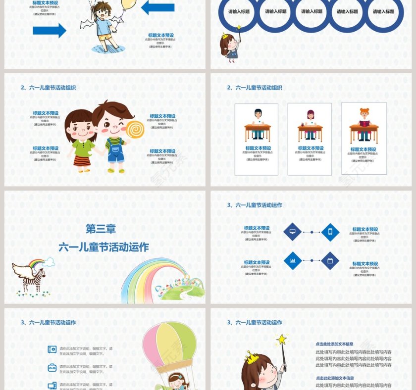 白色简约卡通儿童节快乐PPT 第3张
