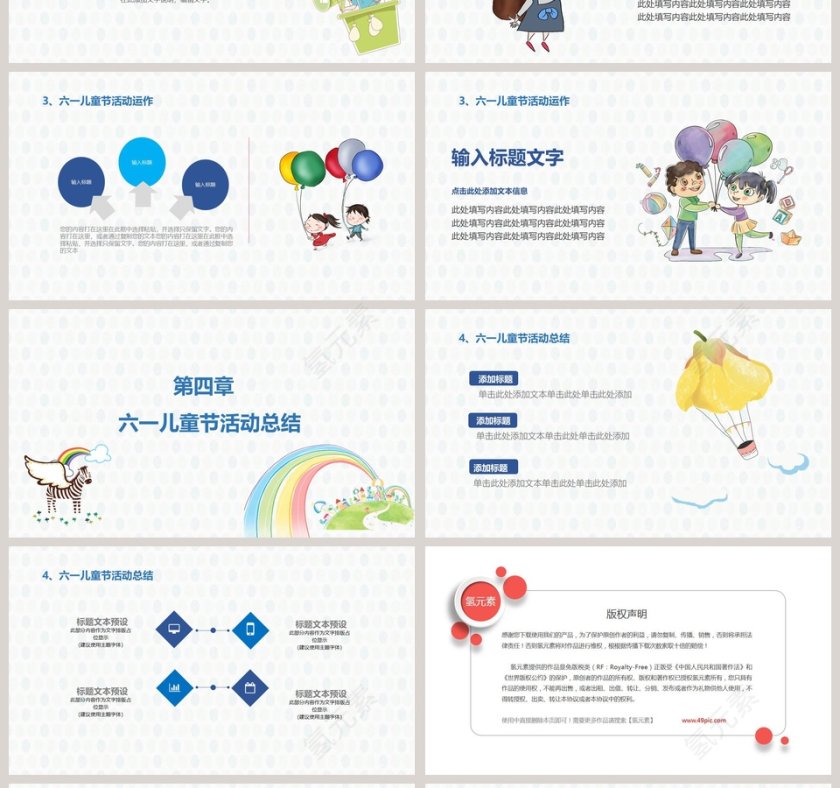 白色简约卡通儿童节快乐PPT 第4张