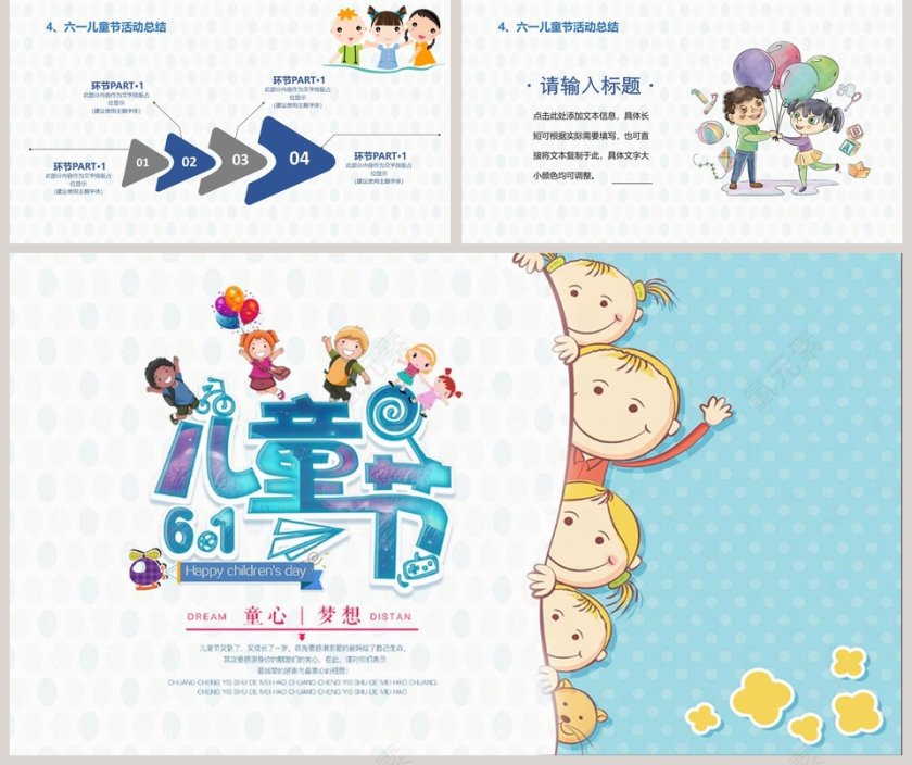 白色简约卡通儿童节快乐PPT 第5张