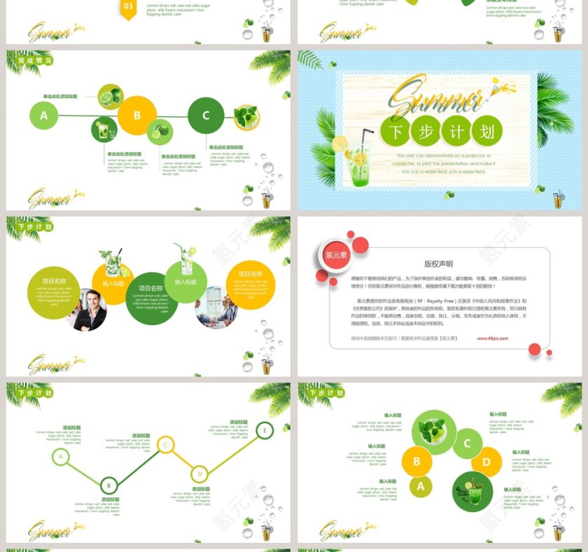 上半年工作总结PPT第4张