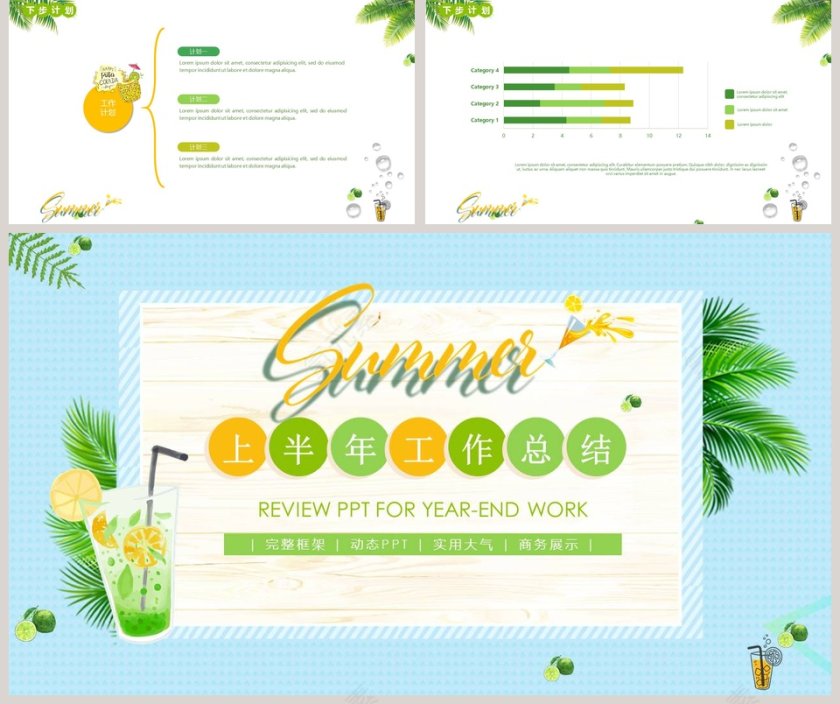 上半年工作总结PPT第5张
