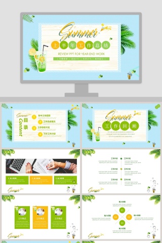 上半年工作总结PPT