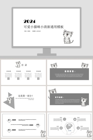 可爱小猫咪小清新通用模板PPT