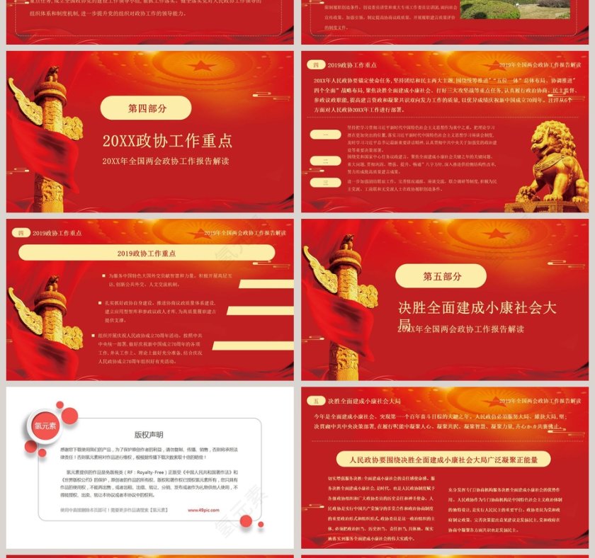 红色大气聚焦全国两会政协报告解读PPT模板第4张