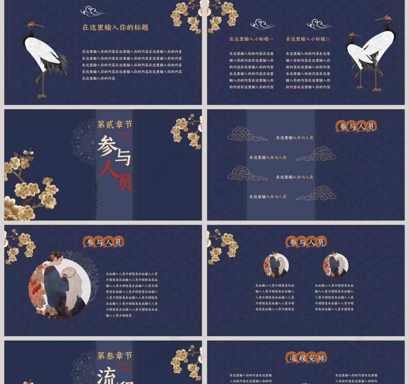 国潮唯美中国风手绘复古第2张