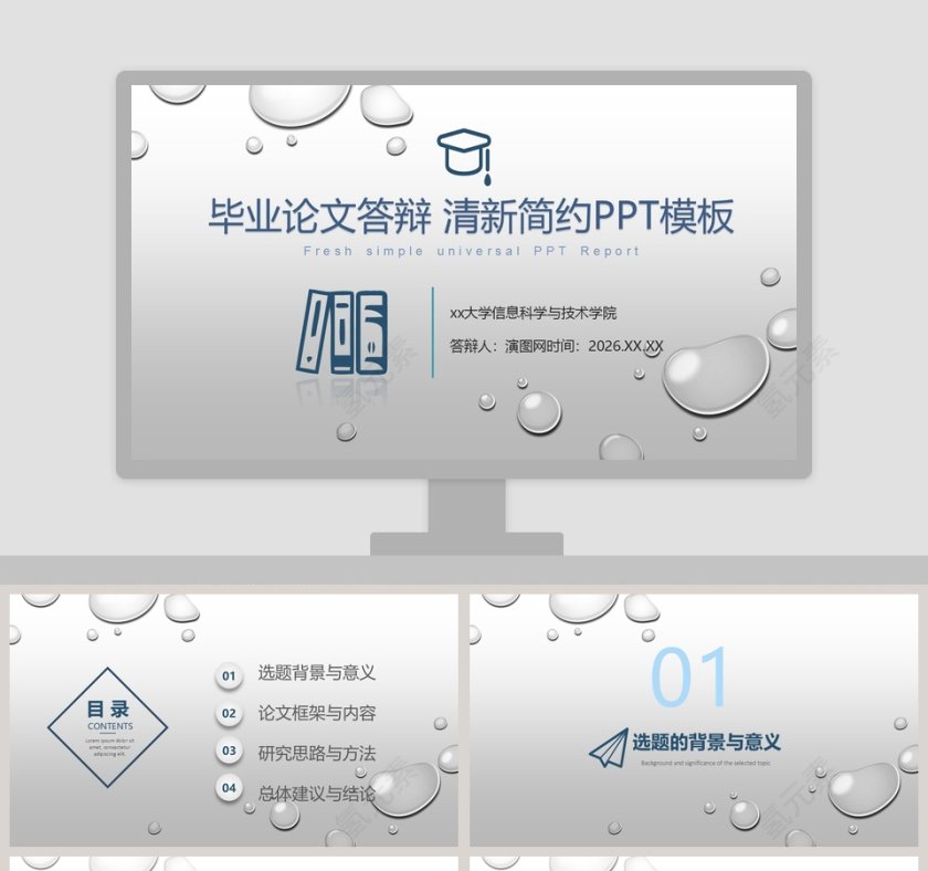 毕业论文答辩清新简约PPT模板第1张