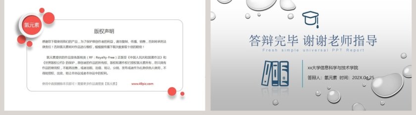 毕业论文答辩清新简约PPT模板第5张