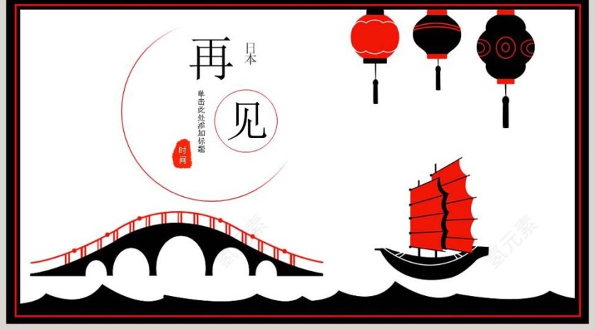 日系清新和风PPT第5张