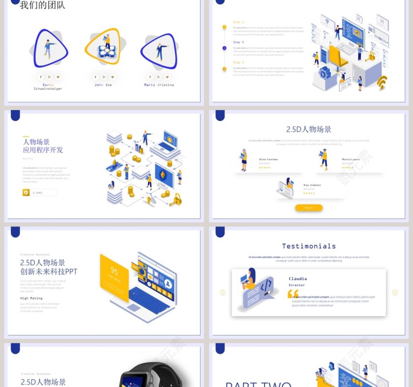 简约2.5D蓝黄色现人物场景应用程序开发PPT 第2张