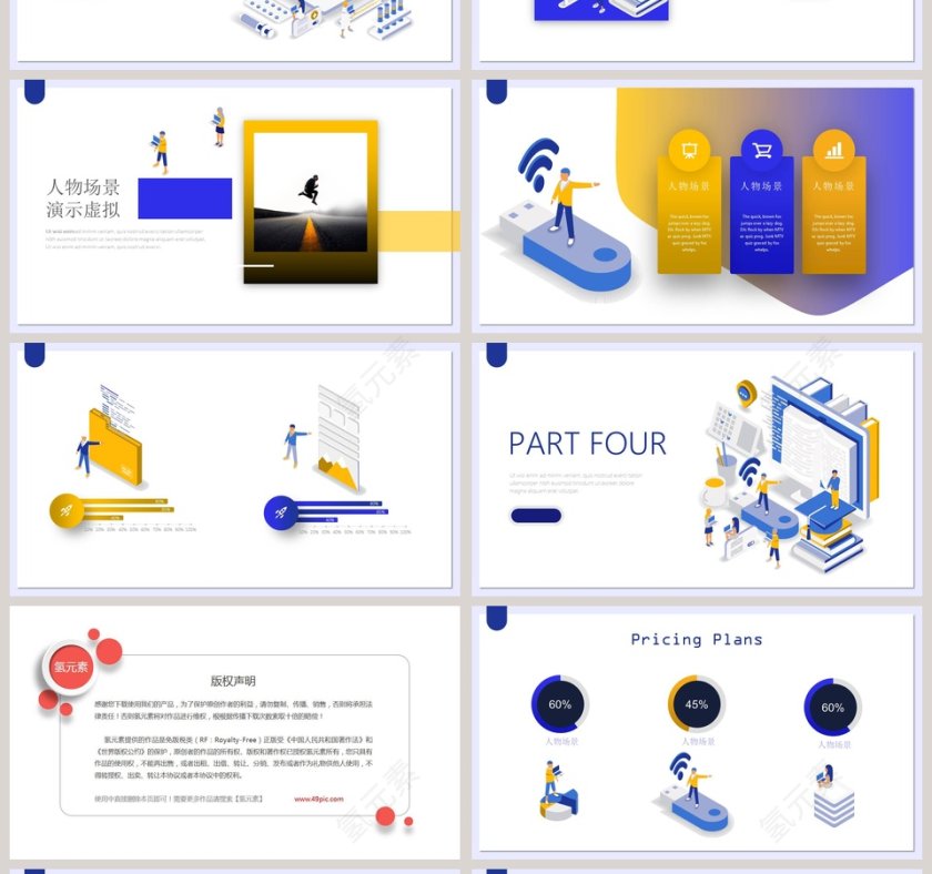 简约2.5D蓝黄色现人物场景应用程序开发PPT 第4张