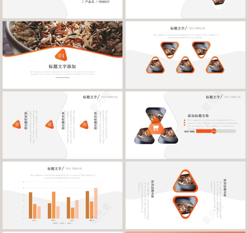 简约大风格产品介绍PPT模板 第4张