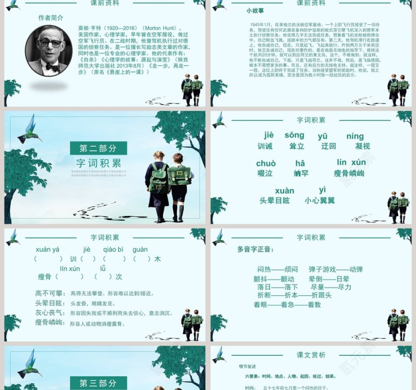 初中语文课件PPT《走一步,再走一步》      第2张