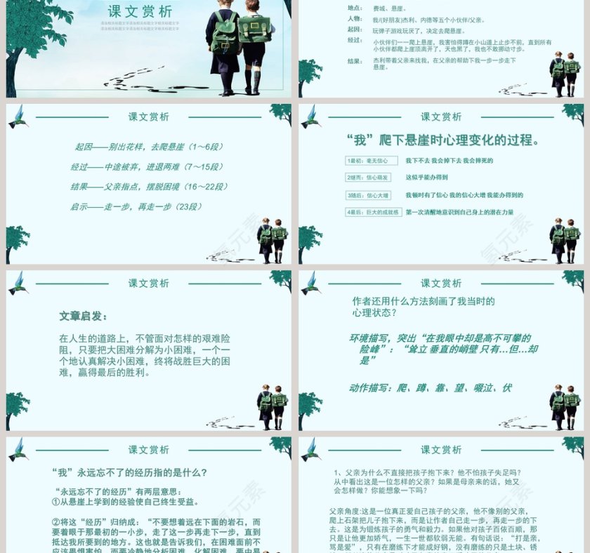 初中语文课件PPT《走一步,再走一步》      第3张