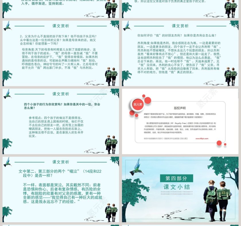 初中语文课件PPT《走一步,再走一步》      第4张