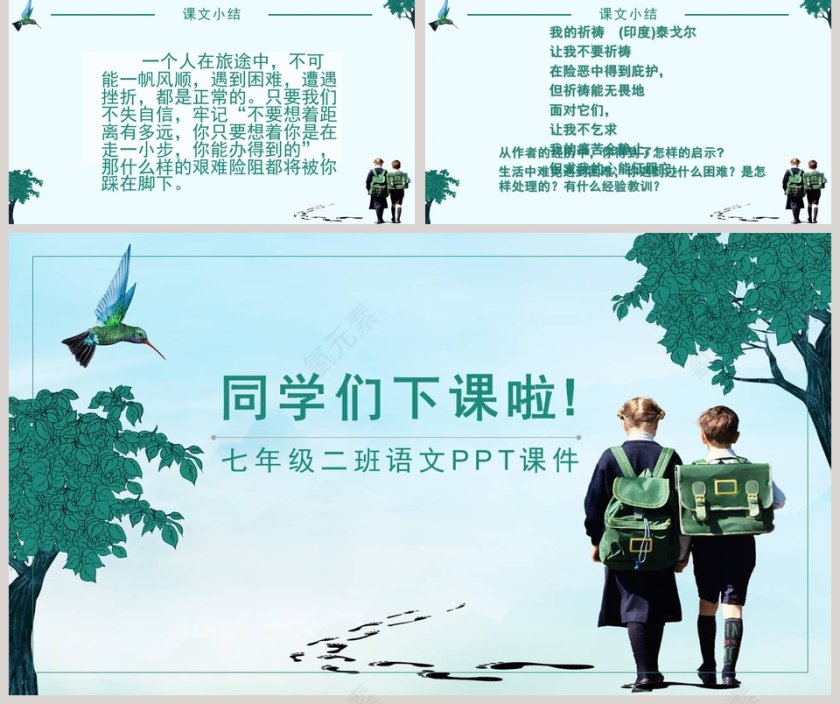 初中语文课件PPT《走一步,再走一步》      第5张