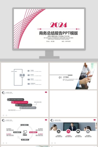 简洁商务风线条商务总结报告PPT模板