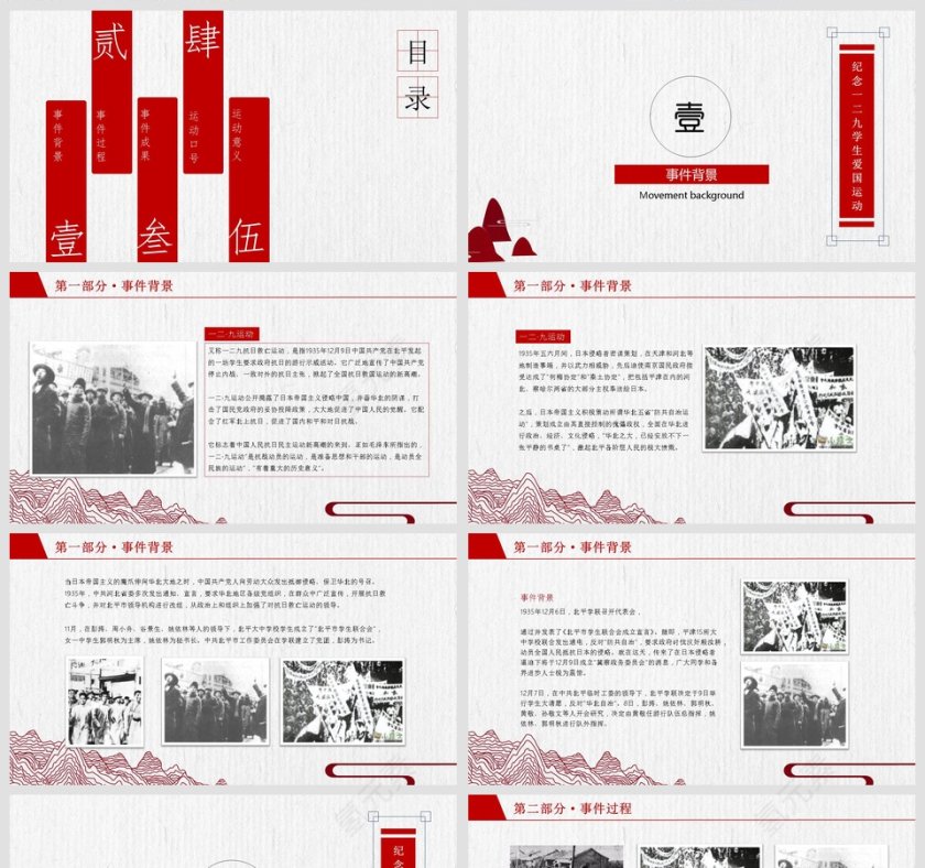 纪念一二九学生爱国运动PPT党课党史模板第2张