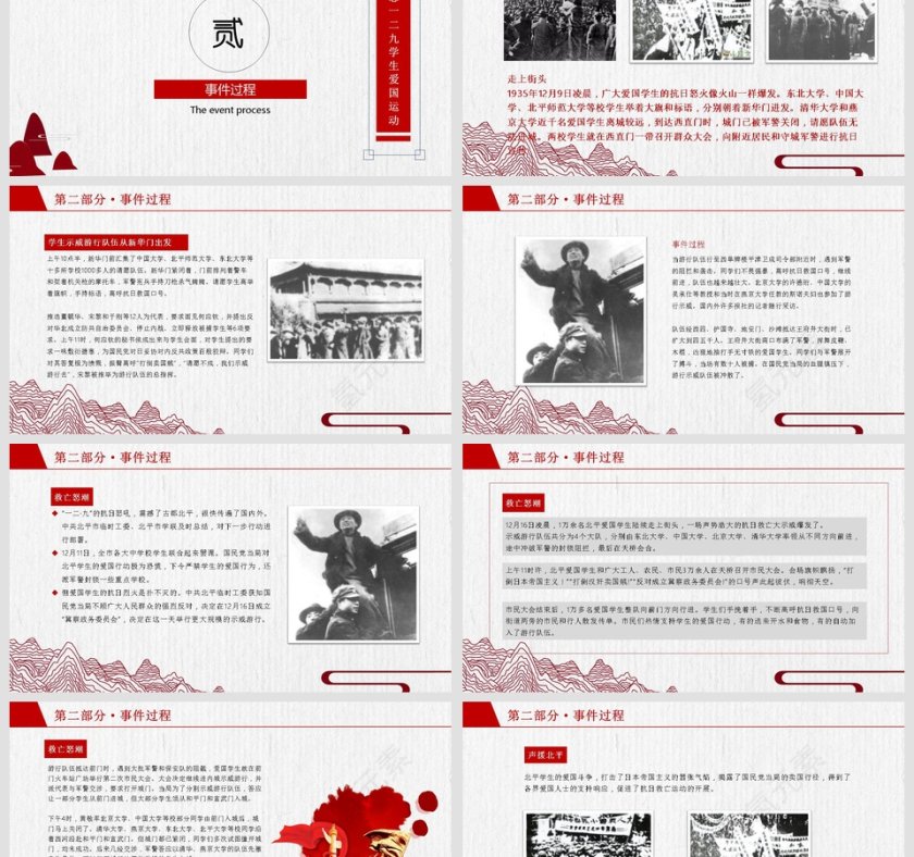 纪念一二九学生爱国运动PPT党课党史模板第3张