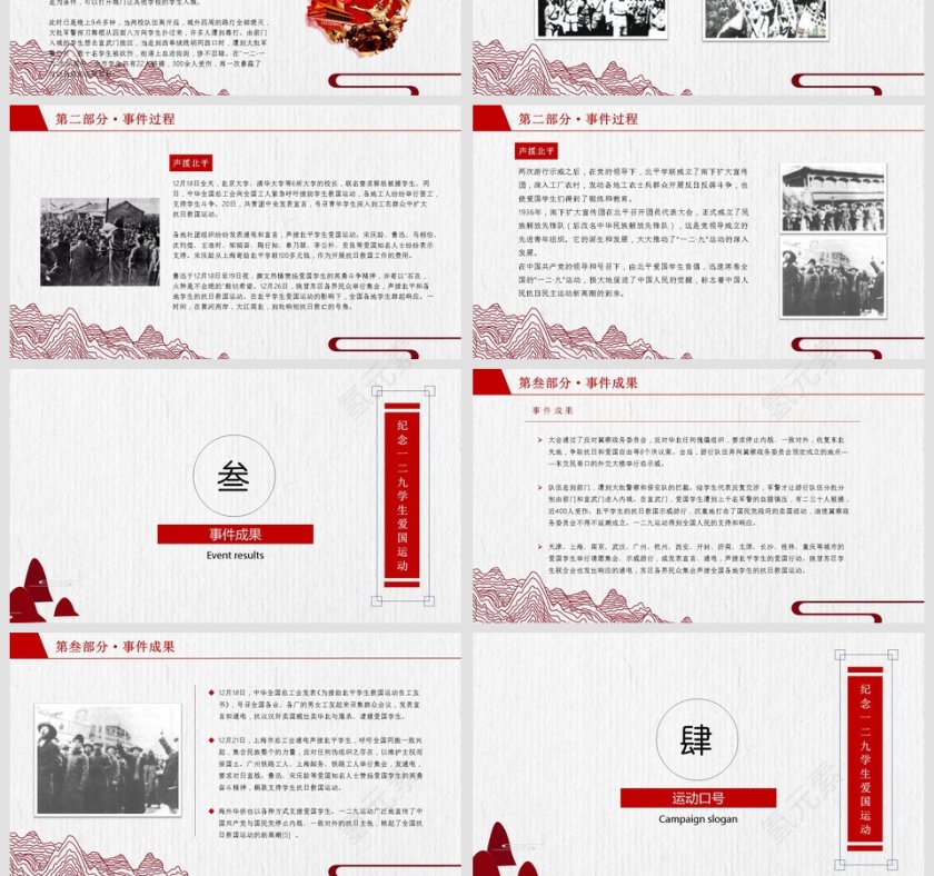 纪念一二九学生爱国运动PPT党课党史模板第4张