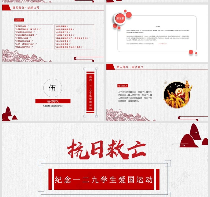 纪念一二九学生爱国运动PPT党课党史模板第5张
