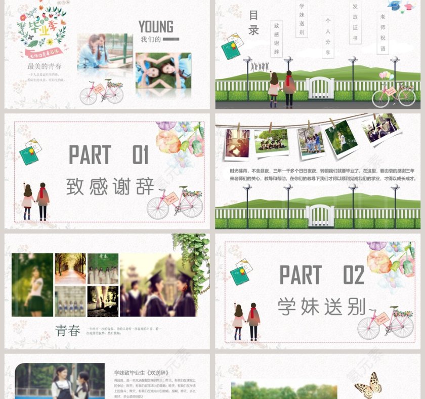 青春毕业季PPT第2张