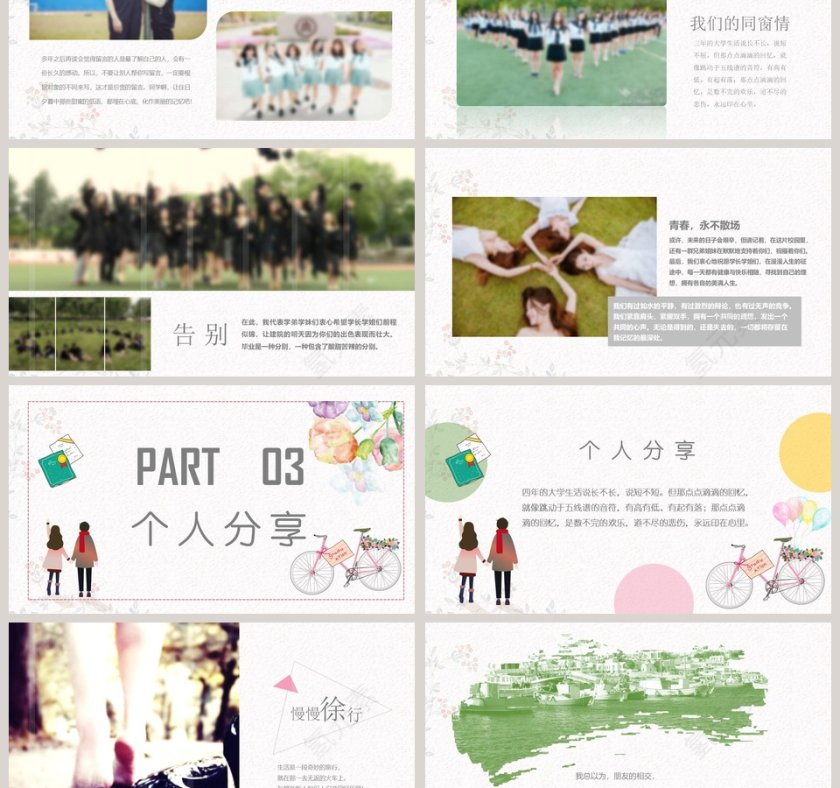 青春毕业季PPT第3张