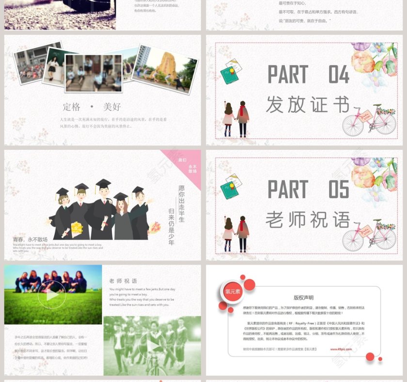 青春毕业季PPT第4张