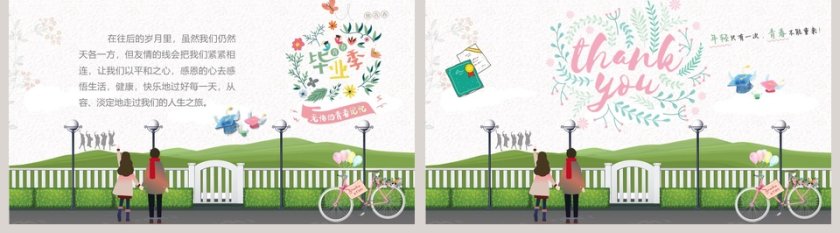 青春毕业季PPT第5张