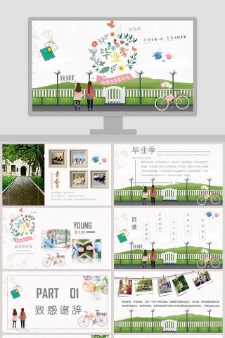 青春毕业季PPT