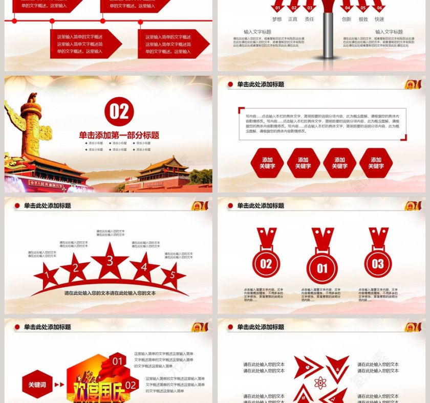 欢度国庆歌唱祖国欢度国庆xx周年国庆节PPT第3张