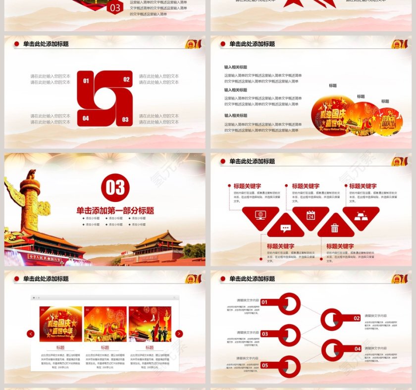 欢度国庆歌唱祖国欢度国庆xx周年国庆节PPT第4张