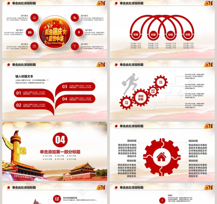 欢度国庆歌唱祖国欢度国庆xx周年国庆节PPT第5张