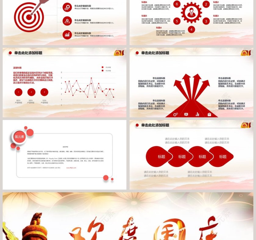 欢度国庆歌唱祖国欢度国庆xx周年国庆节PPT第6张