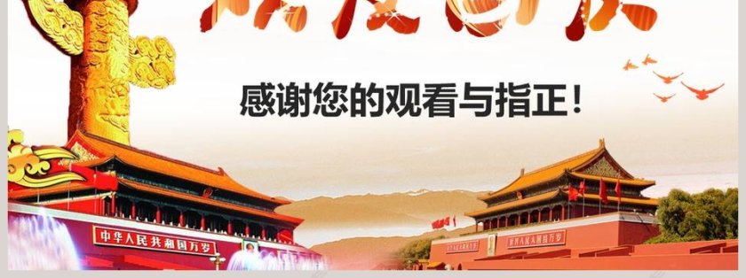 欢度国庆歌唱祖国欢度国庆xx周年国庆节PPT第7张