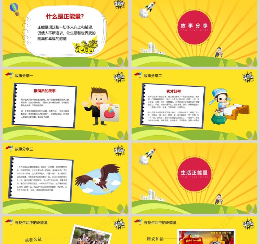 正能量主题班会PPT第2张