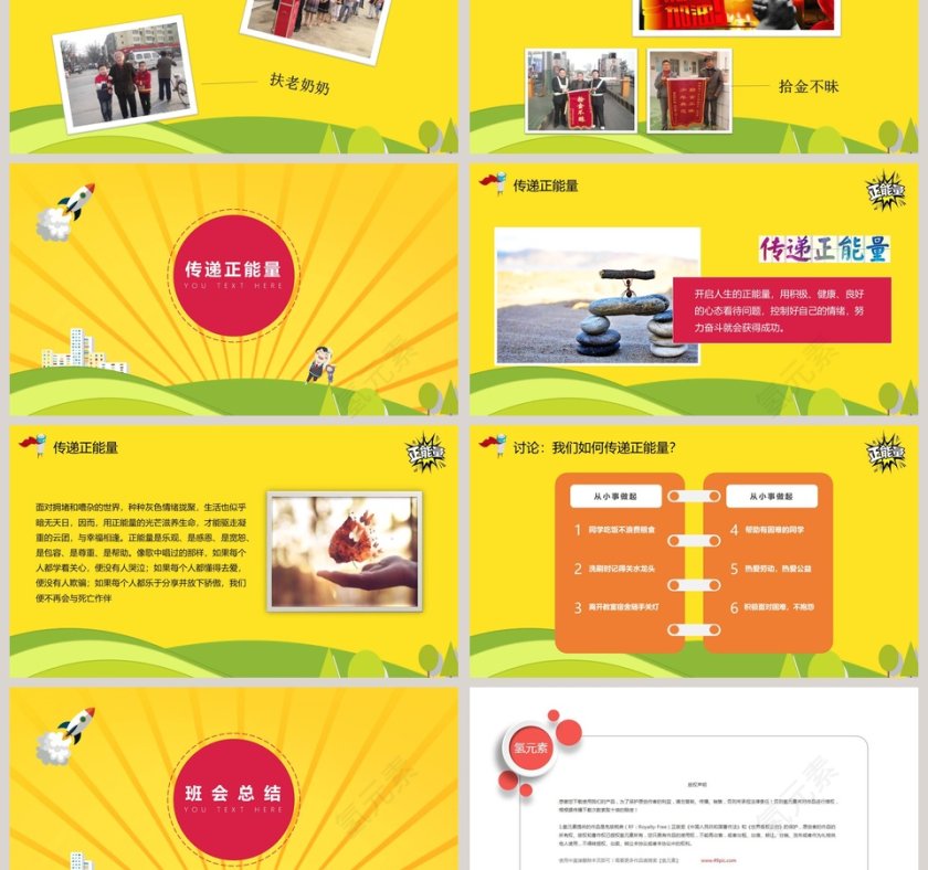 正能量主题班会PPT第3张