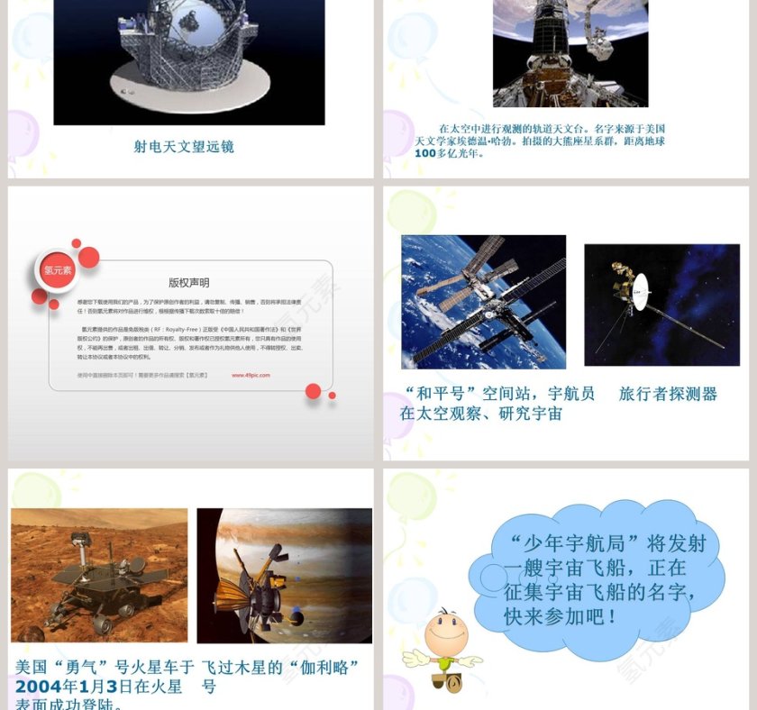 浩瀚宇宙教学ppt课件第5张