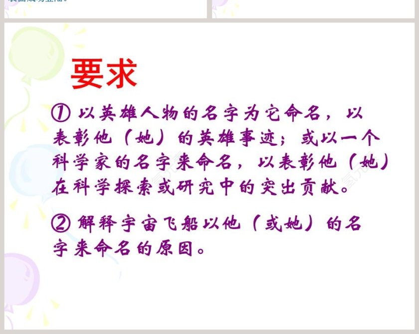 浩瀚宇宙教学ppt课件第6张