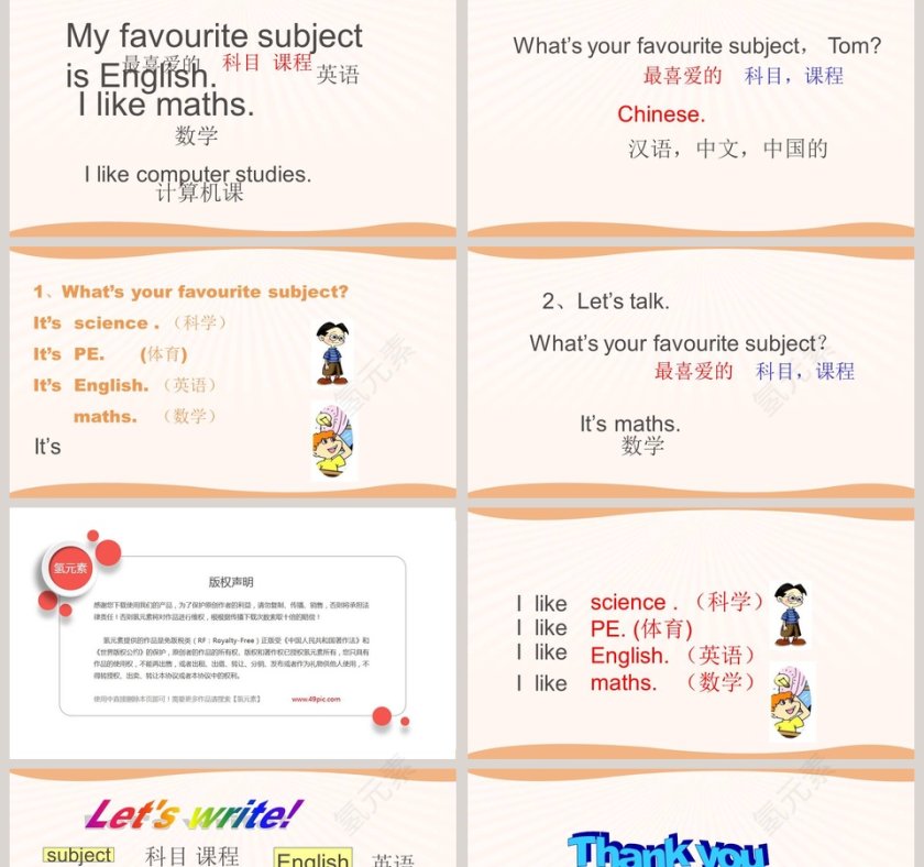 Unit 1 Whats your favourite subject 教育培训行业PPT模板第2张