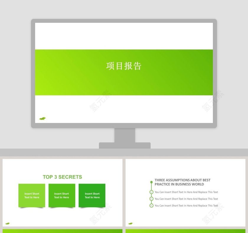 绿色清新极简项目介绍PPT模板第1张